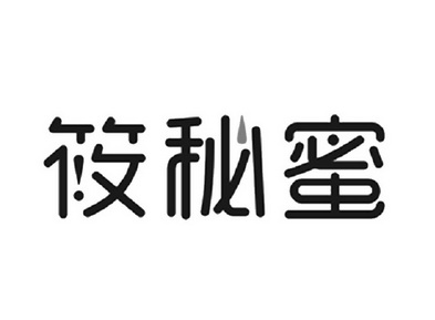  em>筱 /em> em>秘蜜 /em>