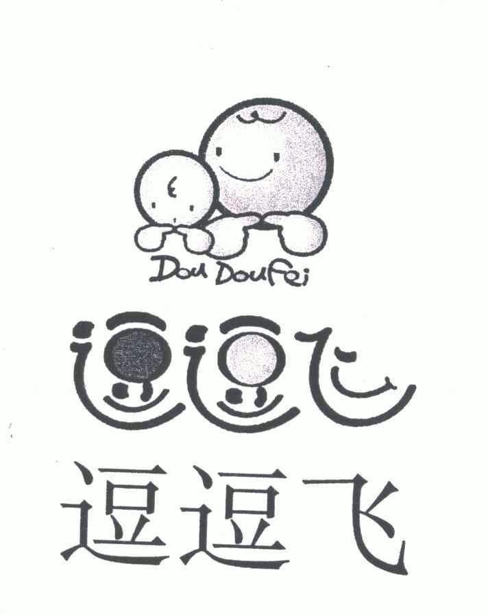 逗逗飞 - 企业商标大全 - 商标信息查询 - 爱企查
