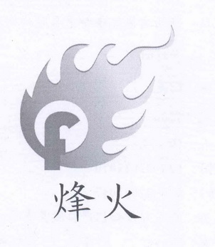 烽火资讯 - 企业商标大全 - 商标信息查询 - 爱企查