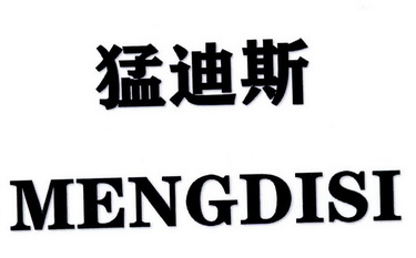 盟帝斯_企业商标大全_商标信息查询_爱企查