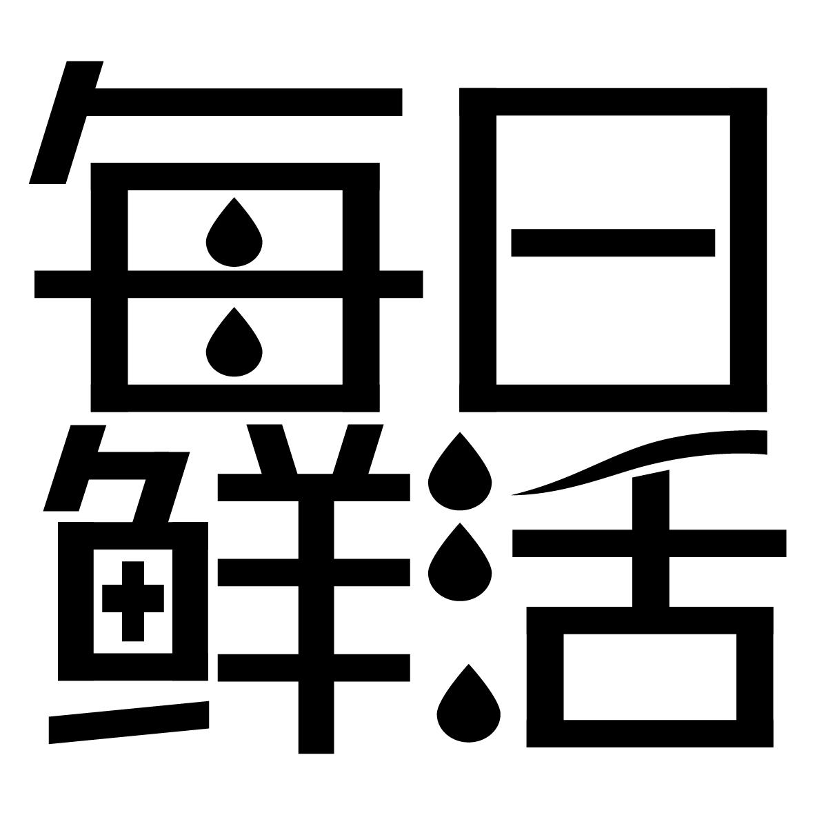 营销型网站建设案例每日鲜_(营销型网站内容建设包含内容及注意事项)