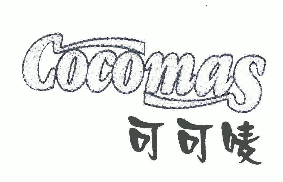 可可唛;cocomas商标已注册