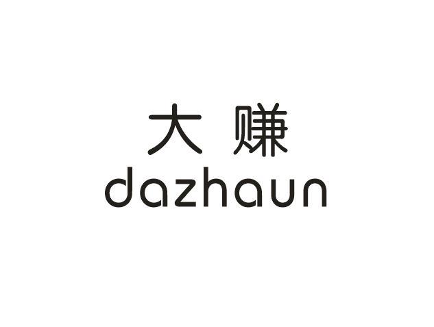  em>大赚 /em> da zhaun