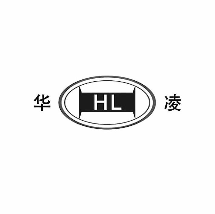 华凌hl_企业商标大全_商标信息查询_爱企查