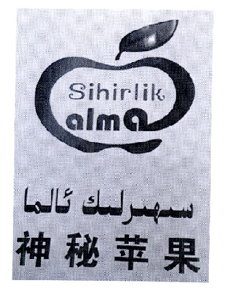  em>神秘 /em> em>苹果 /em>  em>sihirlik /em>  em>alma /em>