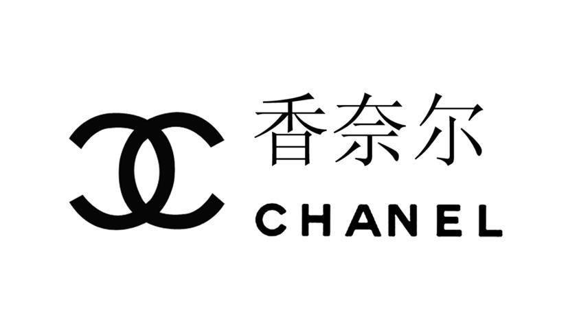 香奈尔 chanel            