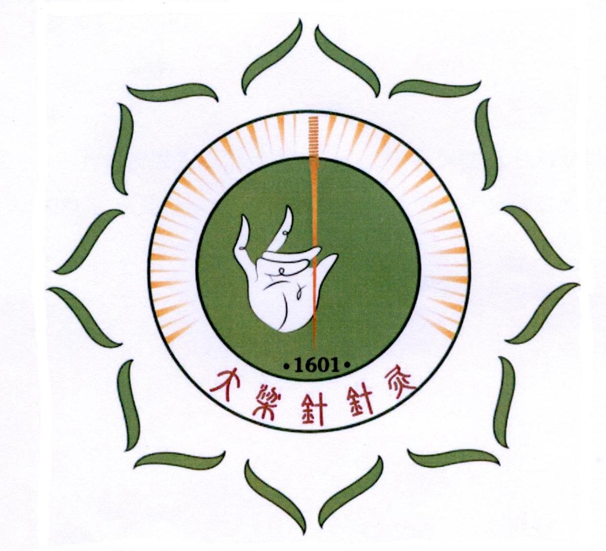  em>大梁 /em> em>针 /em> em>针灸 /em>  em>1601 /em>