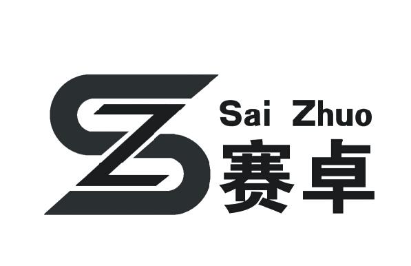 赛卓 em>sz/em>