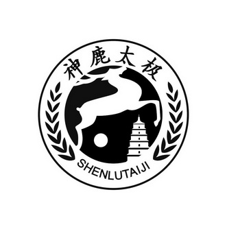 神鹿太极 - 商标 - 爱企查