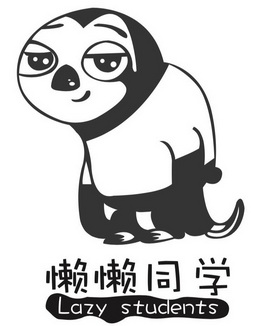  em>懒懒 /em> em>同学 /em> em>lazy /em> em>students /em>