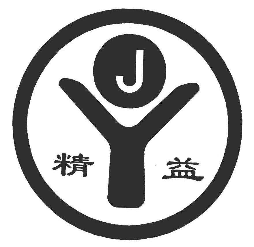  em>精益 /em>; em>jy /em>