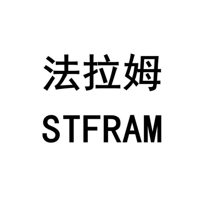 em>法拉姆/em stfram