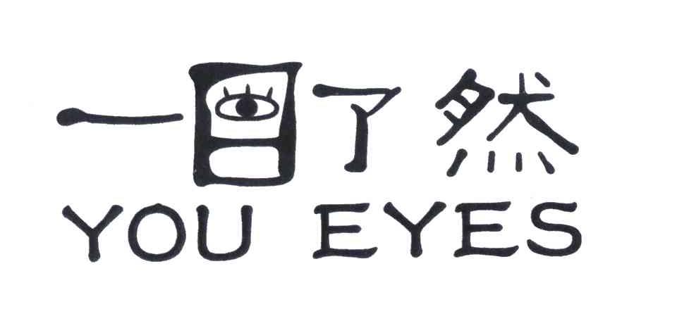 一目了然;youeyes