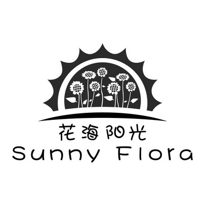  em>花海 /em> em>阳光 /em> sunny flora