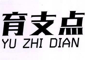 玉之巅 企业商标大全 商标信息查询 爱企查