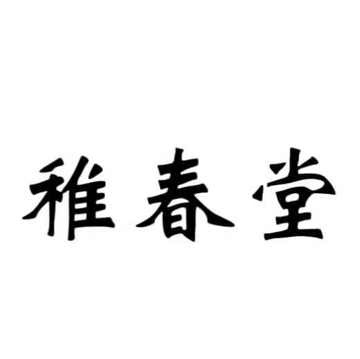 机构:河南祺客知识产权代理有限公司知春堂商标注册申请申请/注册号