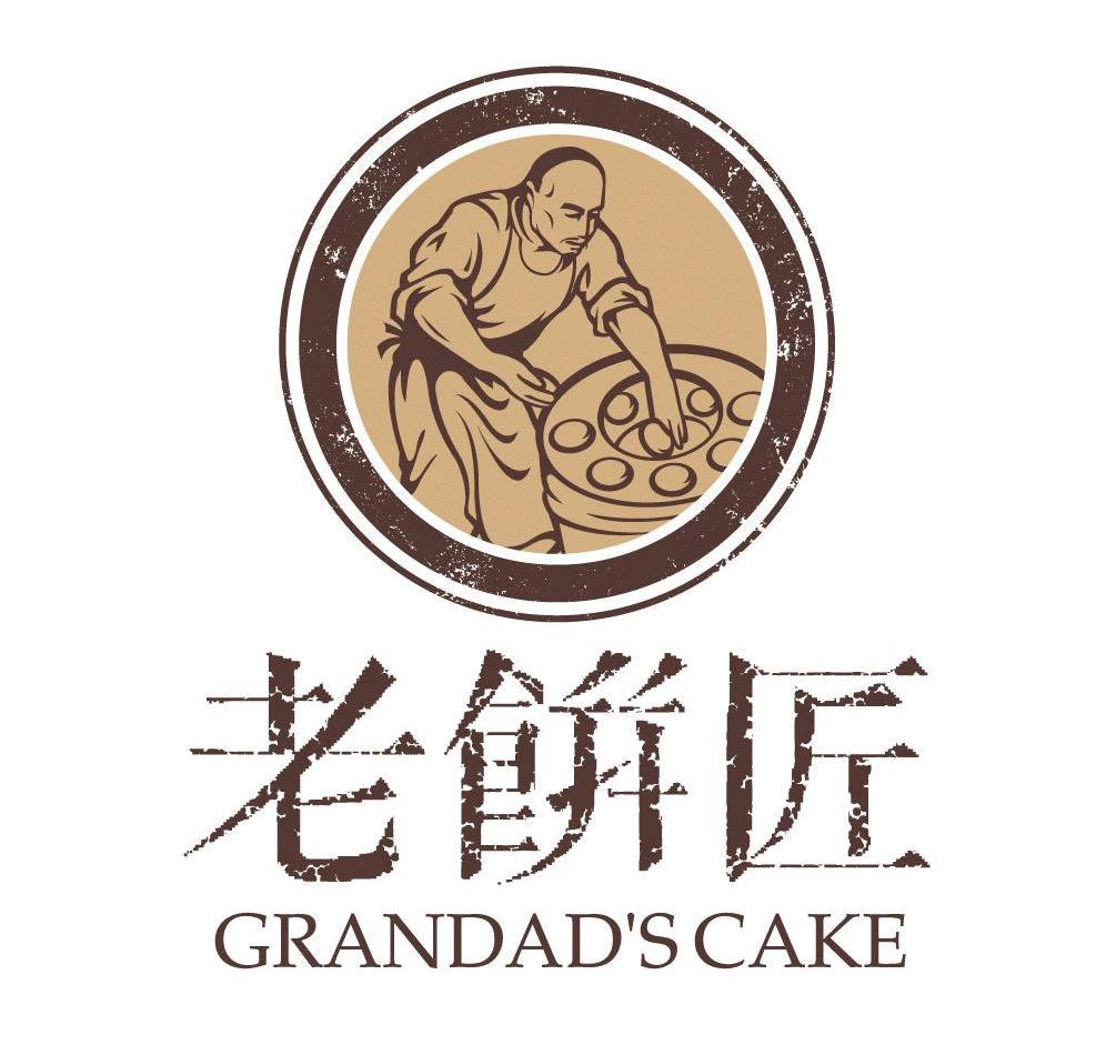  em>老 /em> em>饼匠 /em> grandads cake