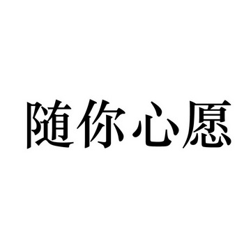 随字图片头像图片