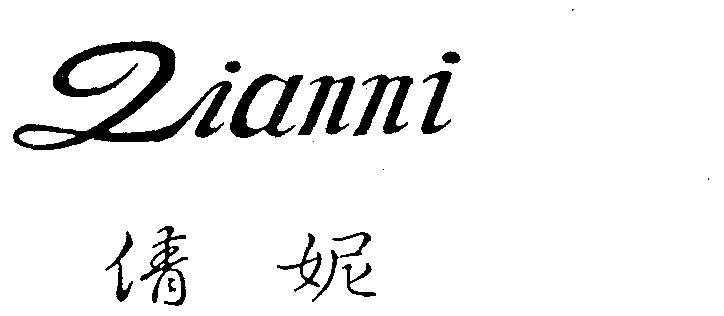  em>倩妮 /em>