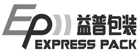 益普包装 em>express/em pack em>ep/em>