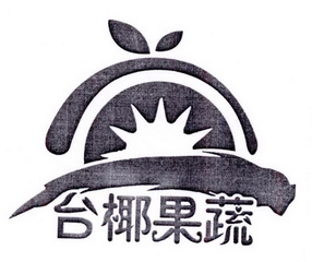 台椰果蔬 - 商标 - 爱企查