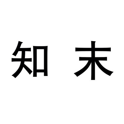 知末 企业商标大全 商标信息查询 爱企查