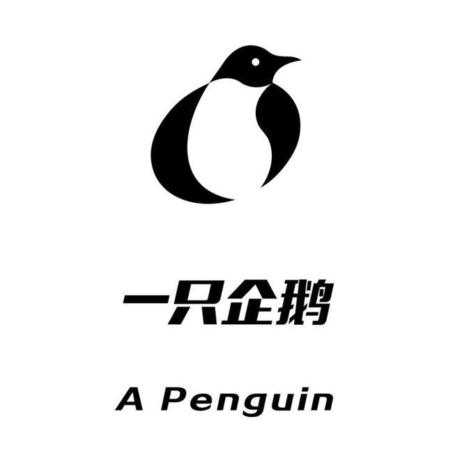 一只企鹅 - 企业商标大全 - 商标信息查询 - 爱企查