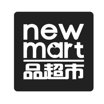 品超市newmart