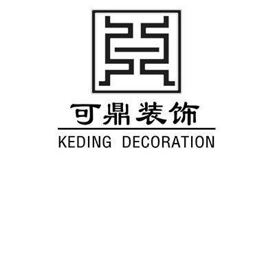  em>可 /em> em>鼎 /em>装饰 keding decoration