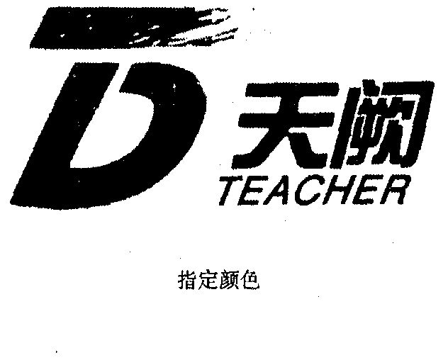 天阙 em>teacher /em>