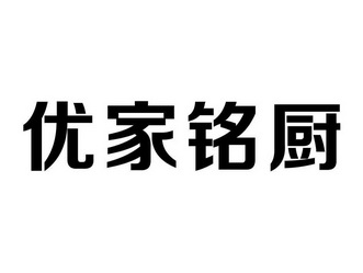 優家明超_企業商標大全_商標信息查詢_愛企查