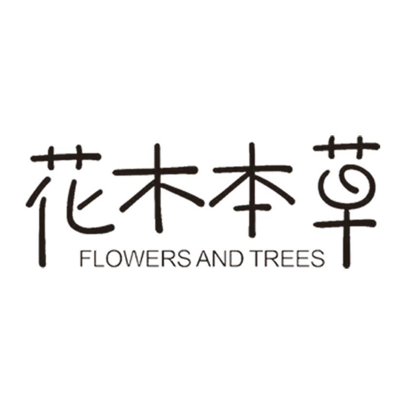  em>花木 /em> em>本草 /em>  em>flowers /em> and  em>trees /em>
