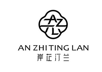 岸芷汀兰 - 商标 - 爱企查