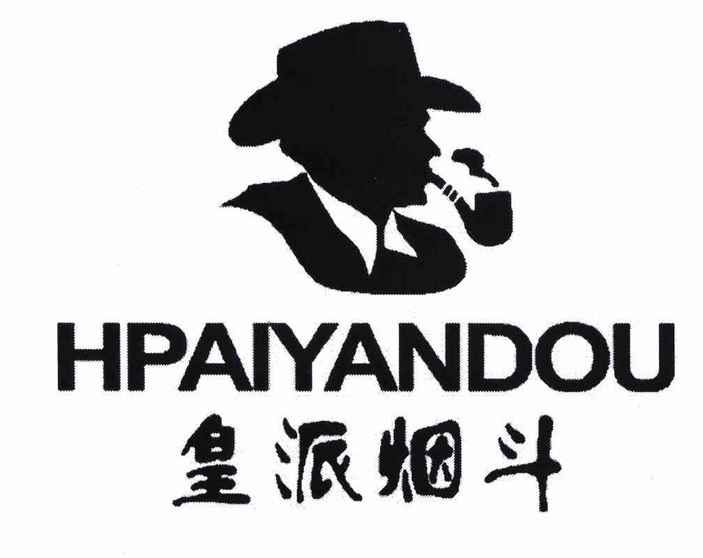  em>皇派 /em> em>烟斗 /em> em>hpaiyandou /em>