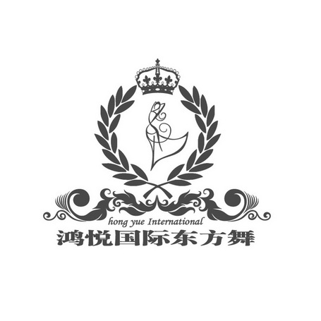 鸿悦国际东方舞 hong yue international     