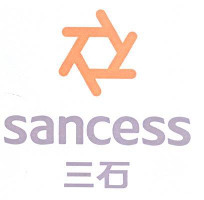 三石 em>sancess /em>