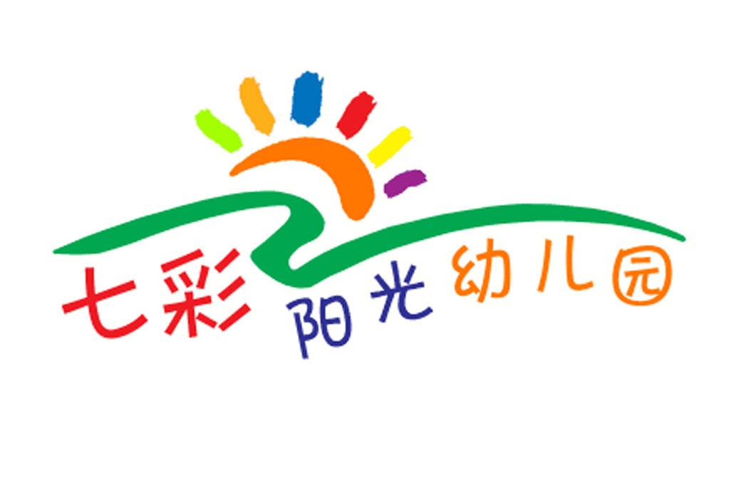 七彩 em>阳光 /em> em>幼儿园 /em>