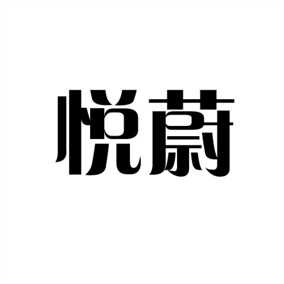 住宿商標申請人:詹曉暉辦理/代理機構:河南律曦知識產權服務有限公司