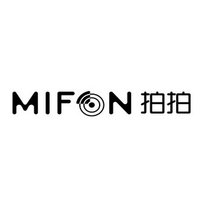 mifon 拍拍                                