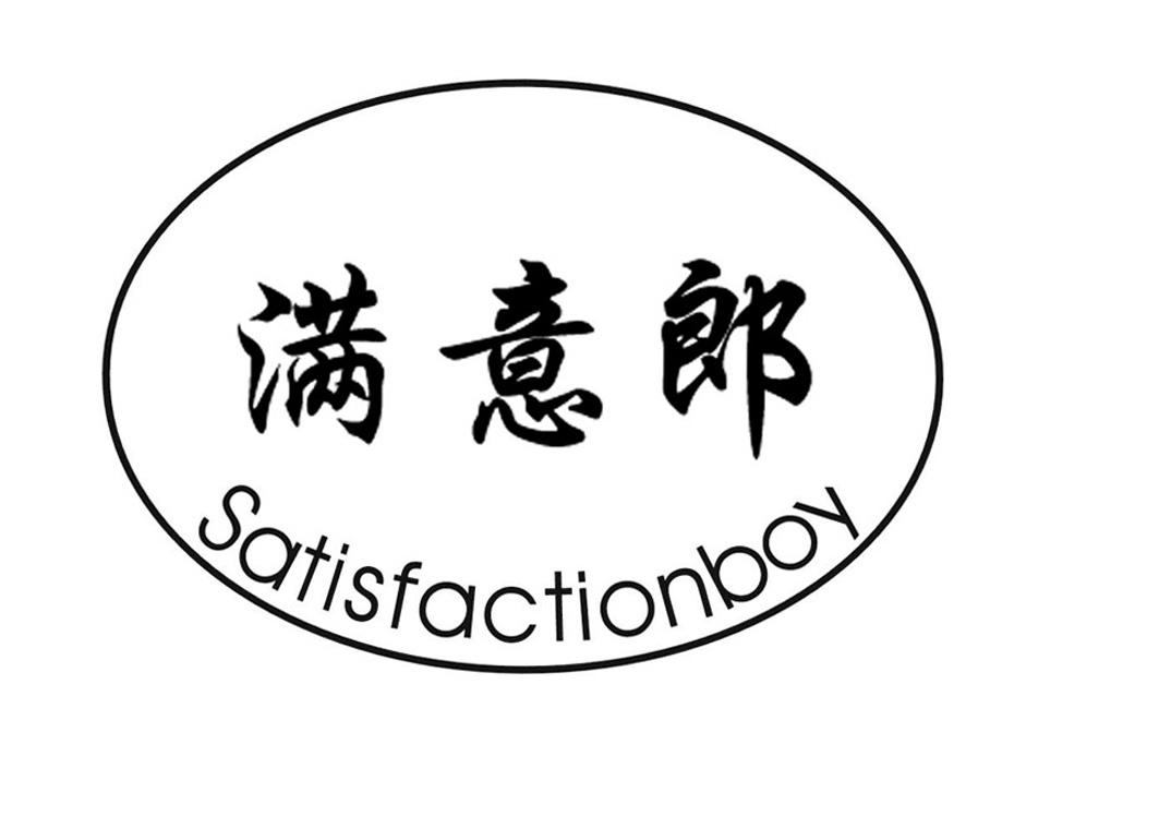  em>满意郎 /em> em>satisfaction /em> em>boy /em>