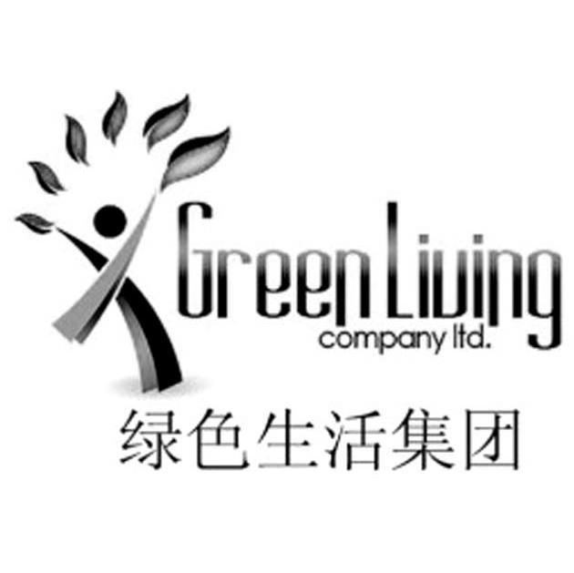 绿色生活集团greenlivingcompanyltd_企业商标大全_商标信息查询_爱企