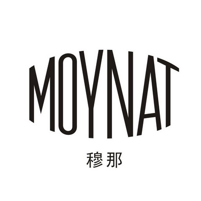 穆那 moynat                               