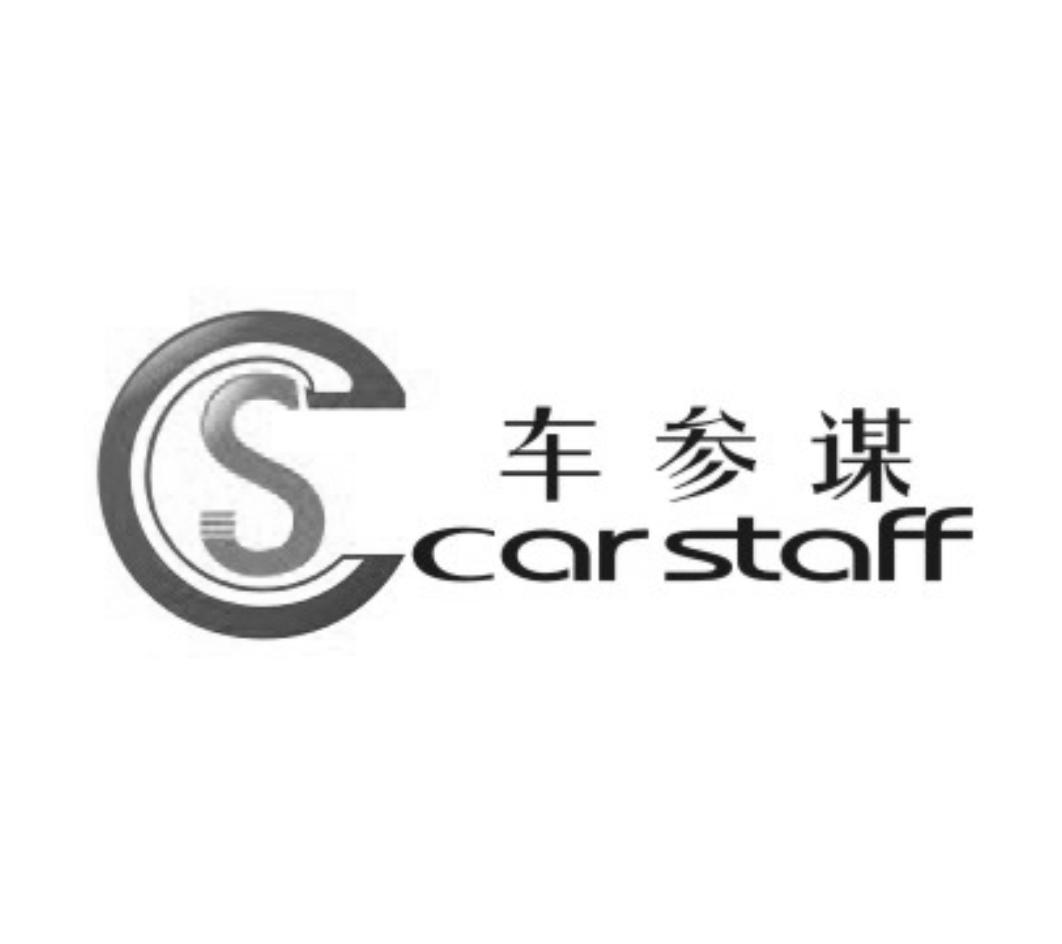 第12类-运输工具商标申请人:广州市越秀区荣晟汽车用品商行办理/代理