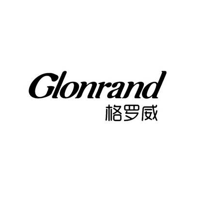 glonrand格罗威