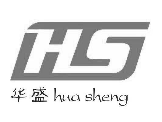 华盛hs - 商标 - 爱企查