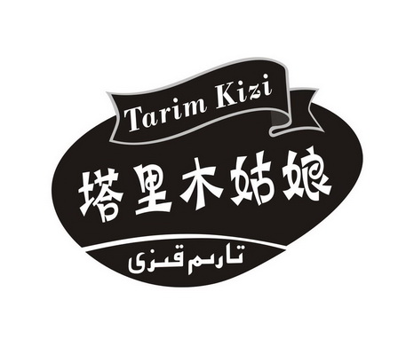  em>塔里木 /em>姑娘  em>tarim /em> kizi