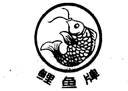 鲤鱼商标已无效