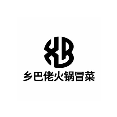 乡巴佬火锅冒菜商标注册申请申请/注册号:49772263申请日期:2020