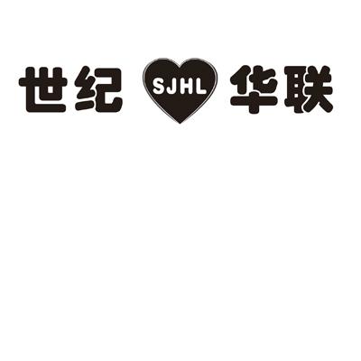 世纪华联