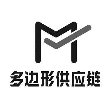 多边形供应链m_企业商标大全_商标信息查询_爱企查